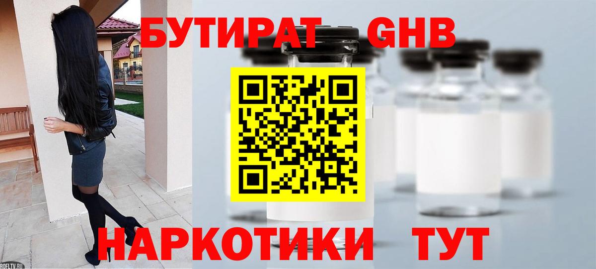 Родники  Бутират 99%  Вход с VPN 
