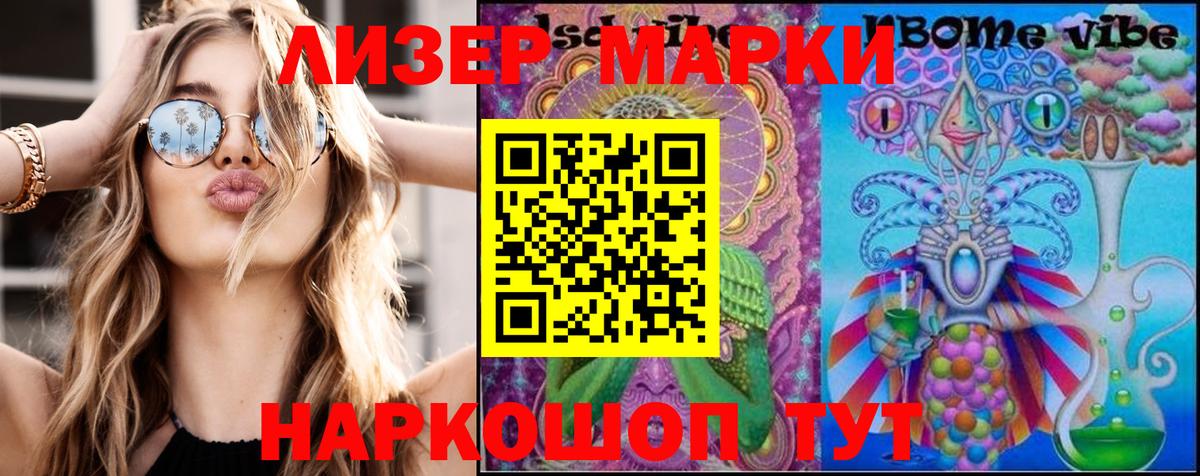 Марки NBOMe 1,5мг Родники
